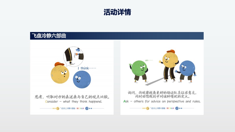 公司企业极限飞盘团建活动策划方案