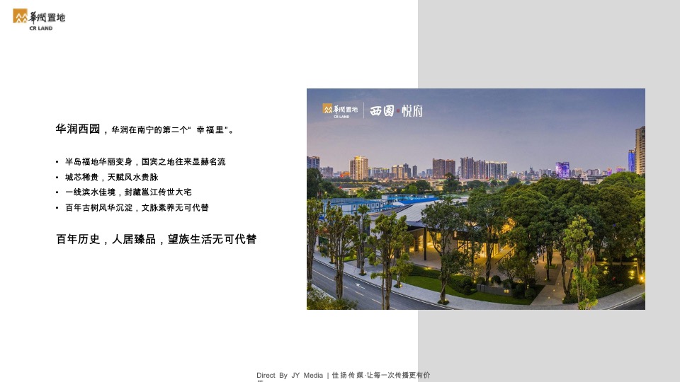 华润西园园林暨样板间开放活动策划案 #马术#