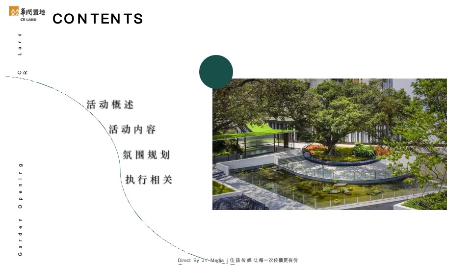 华润西园园林暨样板间开放活动策划案 #马术#