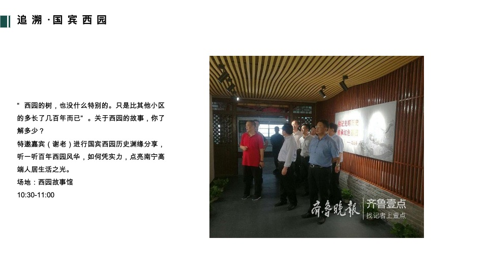 华润西园园林暨样板间开放活动策划案 #马术#