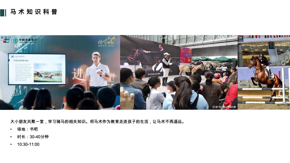 华润西园园林暨样板间开放活动策划案 #马术#