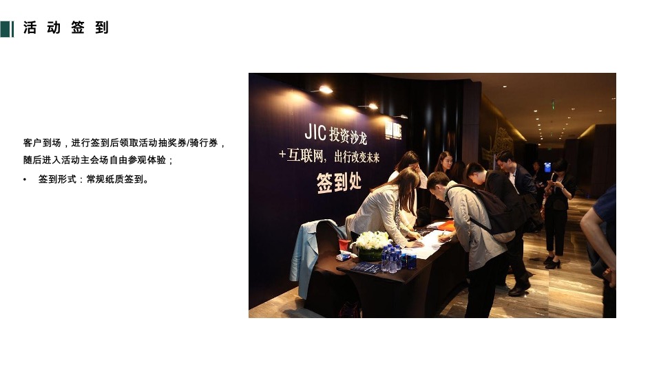 华润西园园林暨样板间开放活动策划案 #马术#