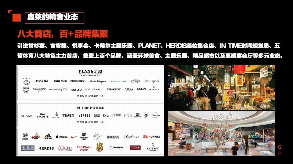 衢州奥特莱斯商业推广策划案 #商业综合体# #开业前#