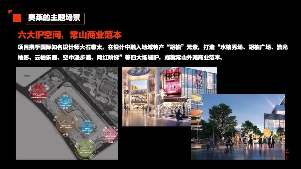 衢州奥特莱斯商业推广策划案 #商业综合体# #开业前#