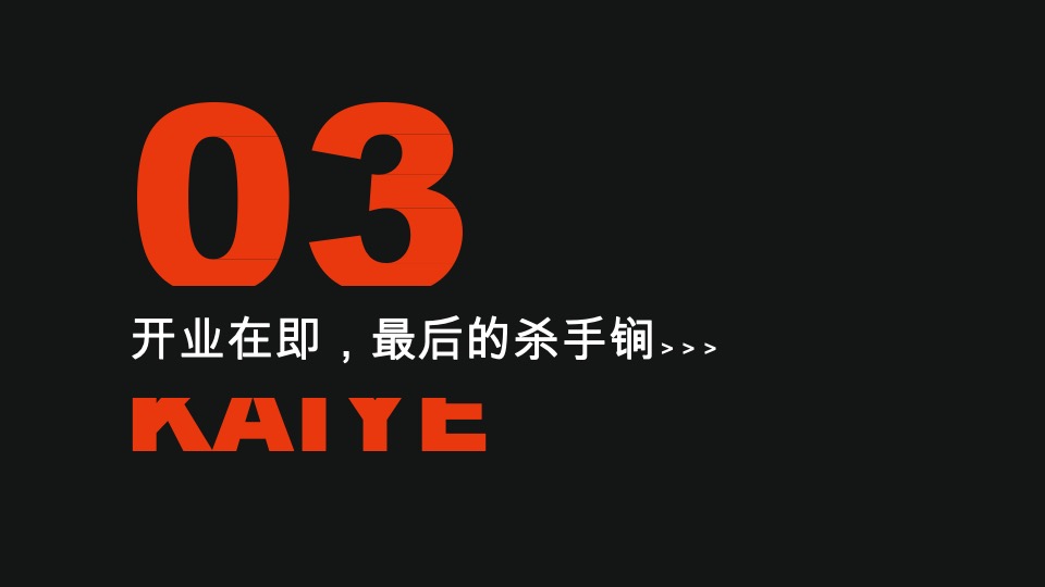 衢州奥特莱斯商业推广策划案 #商业综合体# #开业前#
