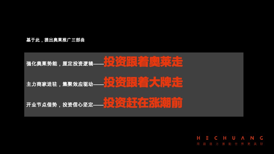 衢州奥特莱斯商业推广策划案 #商业综合体# #开业前#