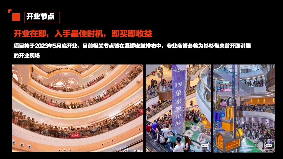 衢州奥特莱斯商业推广策划案 #商业综合体# #开业前#