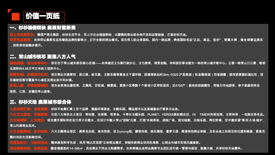 衢州奥特莱斯商业推广策划案 #商业综合体# #开业前#