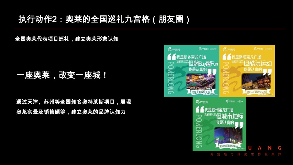 衢州奥特莱斯商业推广策划案 #商业综合体# #开业前#