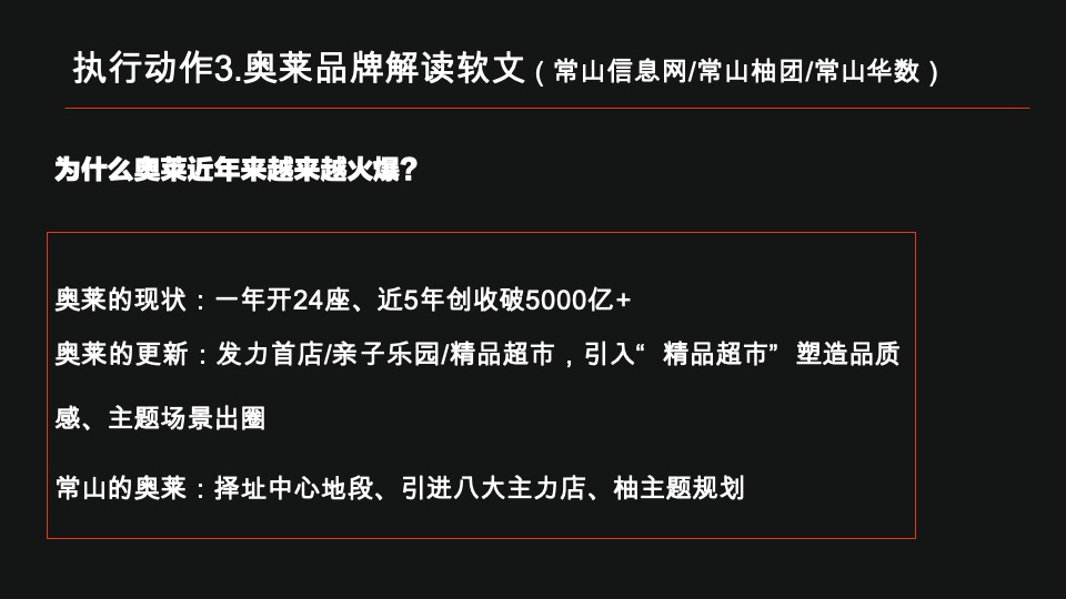 衢州奥特莱斯商业推广策划案 #商业综合体# #开业前#