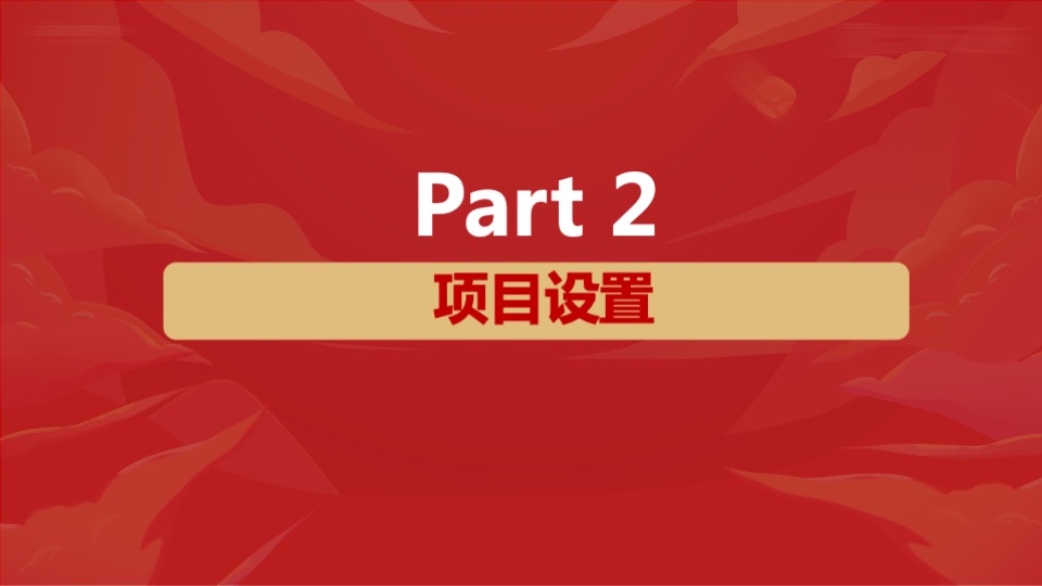 企业烧脑竞技类团建（超级大富翁主题）活动策划方案