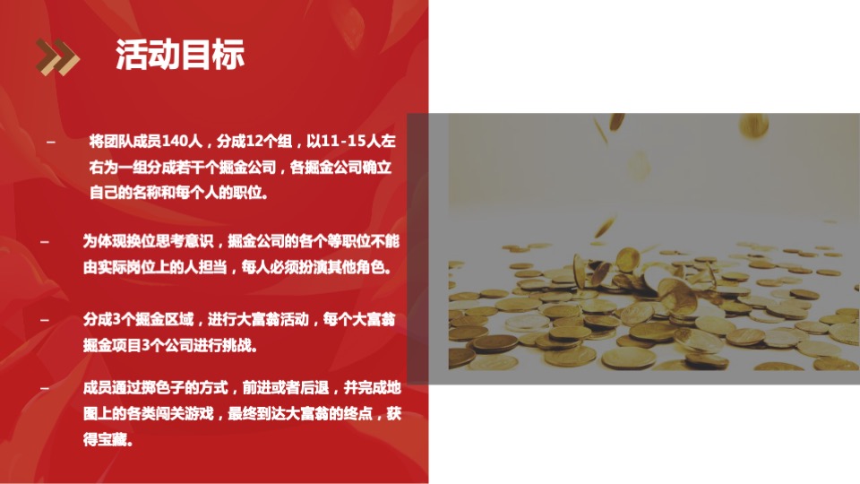 企业烧脑竞技类团建（超级大富翁主题）活动策划方案