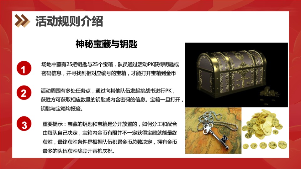 企业烧脑竞技类团建（超级大富翁主题）活动策划方案