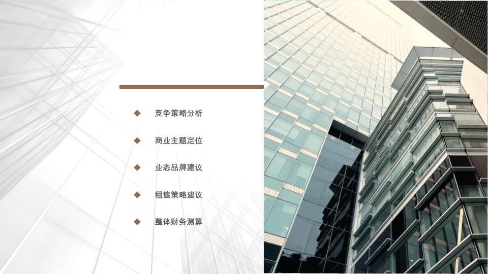 小京水室内公园型购物中心商业项目顾问服务报告郑州建设西路#定位#业态#租售#