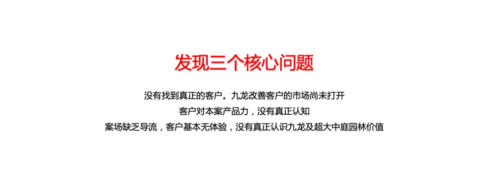 中海九龙天颂下半年整合推广策划案#半年度推广#