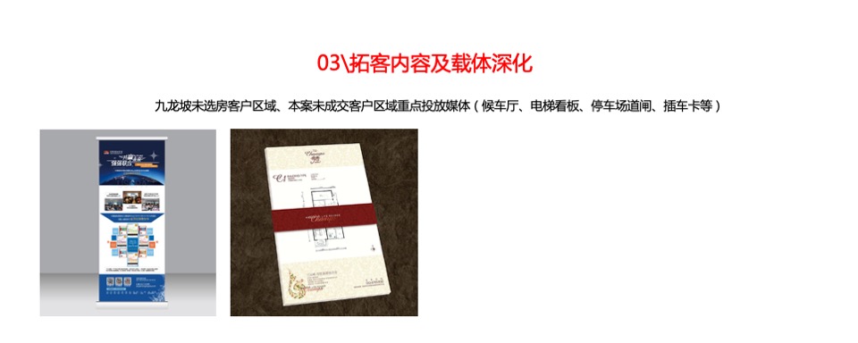 中海九龙天颂下半年整合推广策划案#半年度推广#