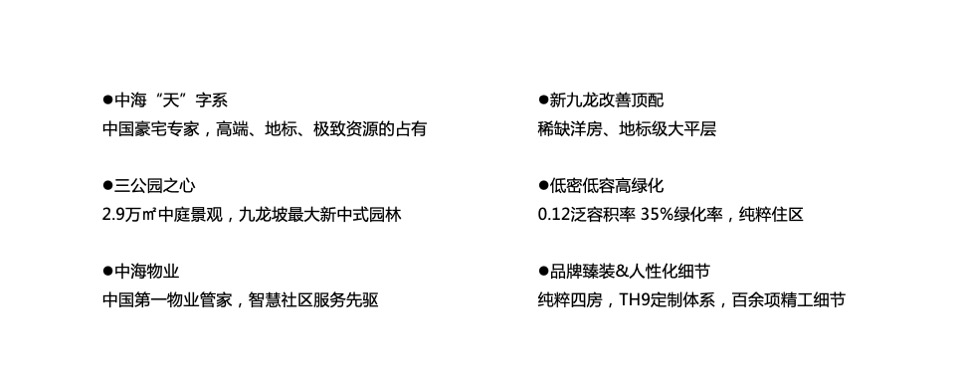 中海九龙天颂下半年整合推广策划案#半年度推广#