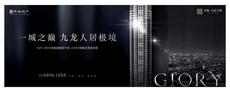 中海九龙天颂下半年整合推广策划案#半年度推广#