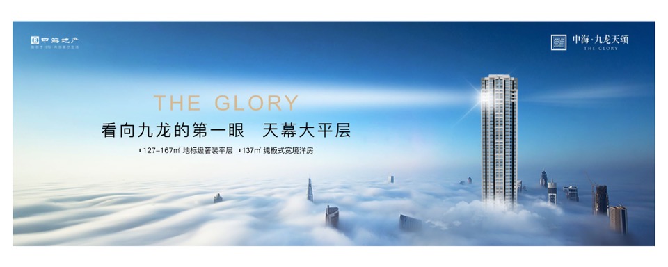 中海九龙天颂下半年整合推广策划案#半年度推广#