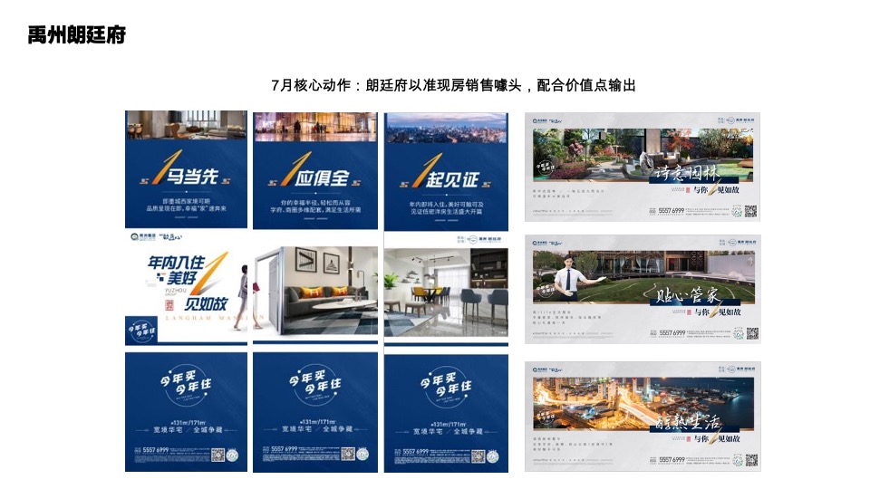 招商某项目8月月度推广方案#七夕##示范区开放# #准现房#