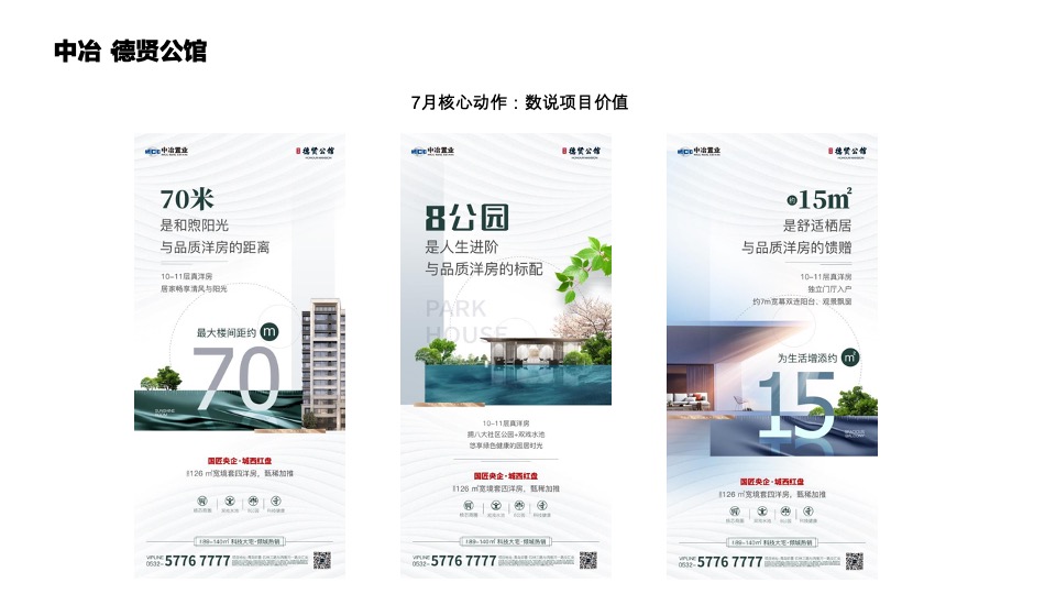 招商某项目8月月度推广方案#七夕##示范区开放# #准现房#