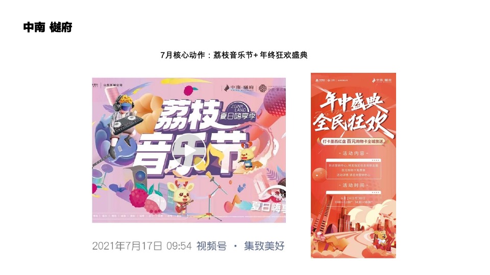 招商某项目8月月度推广方案#七夕##示范区开放# #准现房#