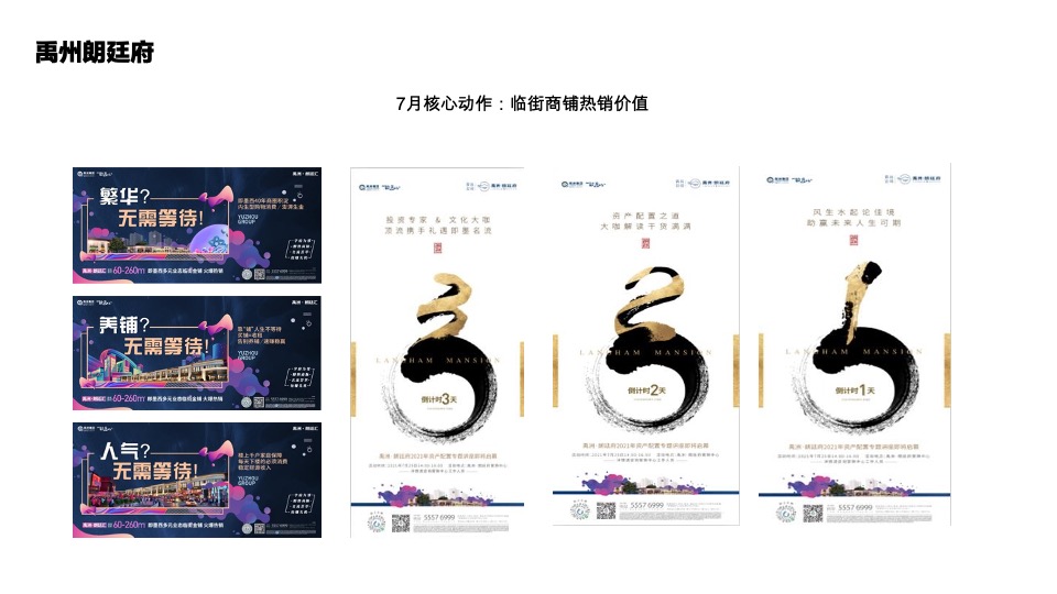 招商某项目8月月度推广方案#七夕##示范区开放# #准现房#