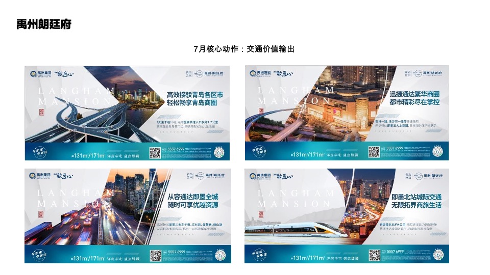 招商某项目8月月度推广方案#七夕##示范区开放# #准现房#