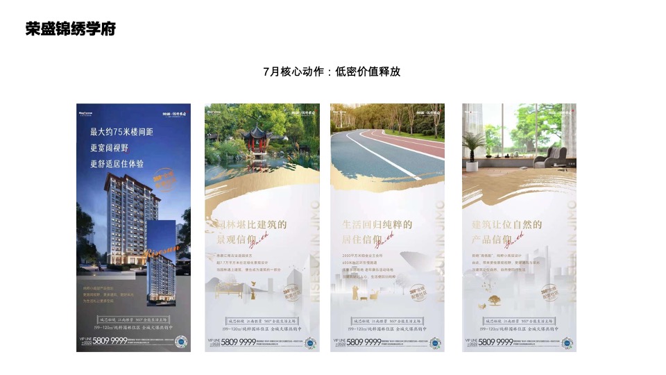 招商某项目8月月度推广方案#七夕##示范区开放# #准现房#