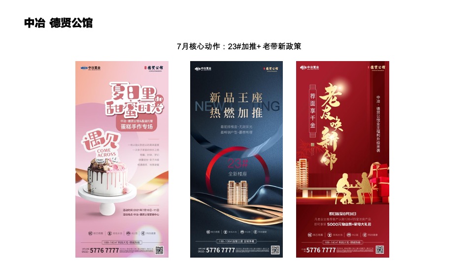 招商某项目8月月度推广方案#七夕##示范区开放# #准现房#