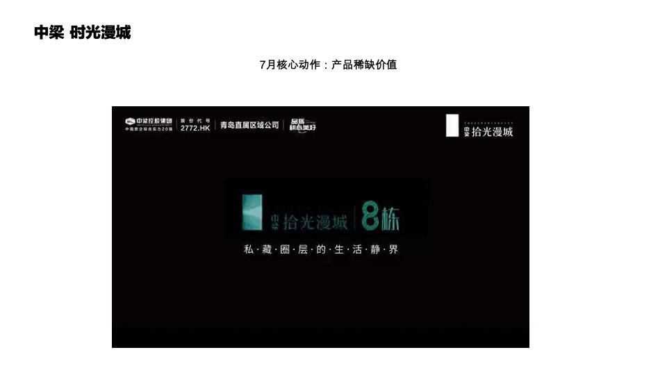 招商某项目8月月度推广方案#七夕##示范区开放# #准现房#