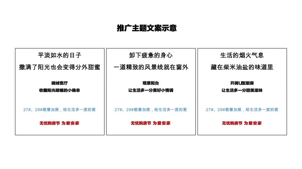 招商某项目8月月度推广方案#七夕##示范区开放# #准现房#