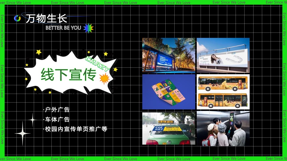 夏季文化音乐节暨大学生毕业晚会（万物生长  最好是你主题）活动策划方案