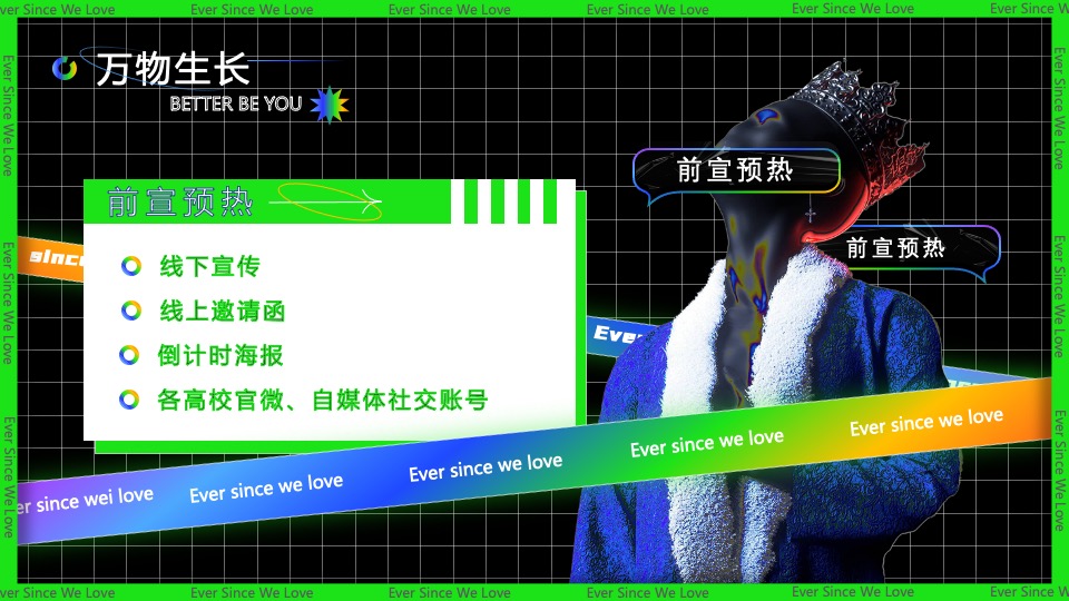 夏季文化音乐节暨大学生毕业晚会（万物生长  最好是你主题）活动策划方案