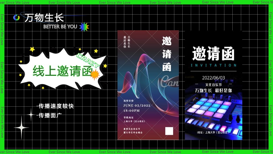 夏季文化音乐节暨大学生毕业晚会（万物生长  最好是你主题）活动策划方案