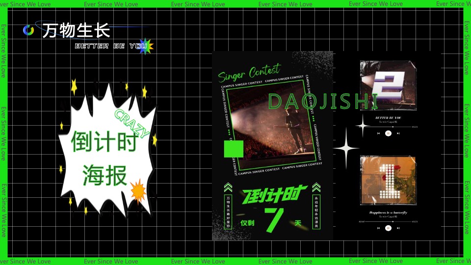 夏季文化音乐节暨大学生毕业晚会（万物生长  最好是你主题）活动策划方案