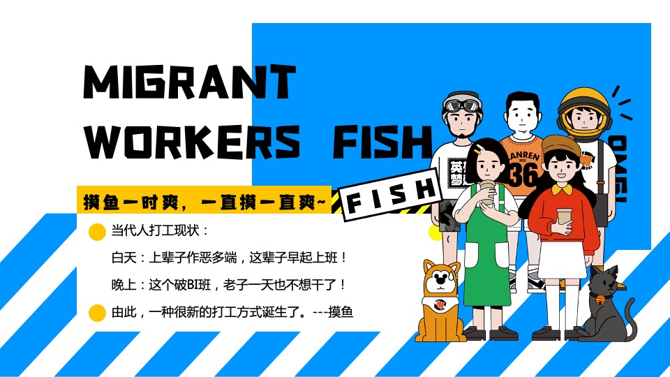 商业广场打工人摸鱼企划主题活动策划方案