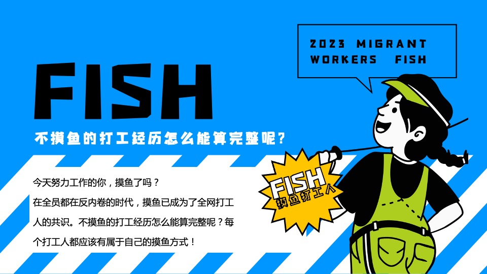 商业广场打工人摸鱼企划主题活动策划方案