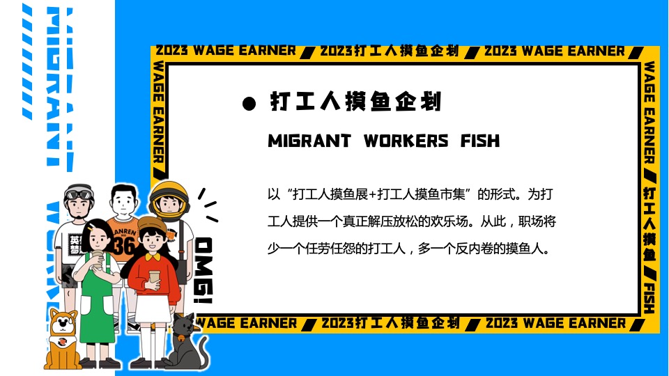 商业广场打工人摸鱼企划主题活动策划方案