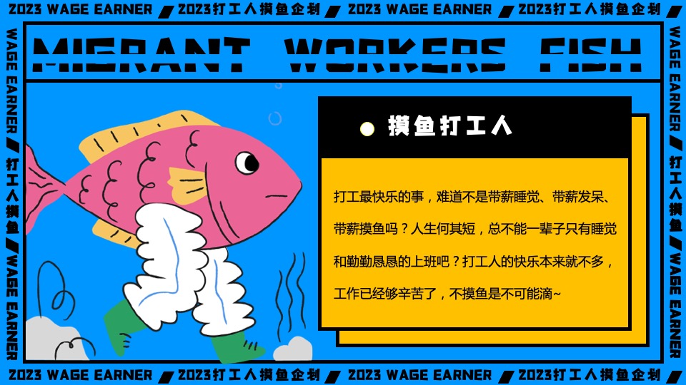 商业广场打工人摸鱼企划主题活动策划方案