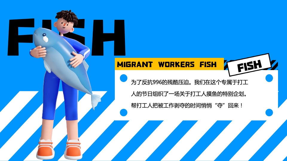 商业广场打工人摸鱼企划主题活动策划方案