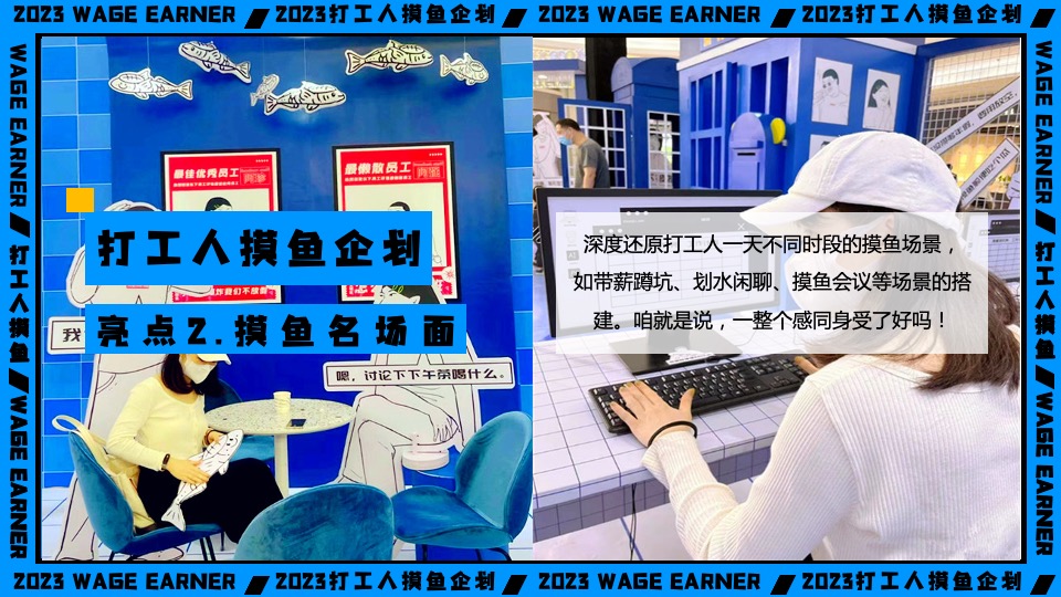 商业广场打工人摸鱼企划主题活动策划方案