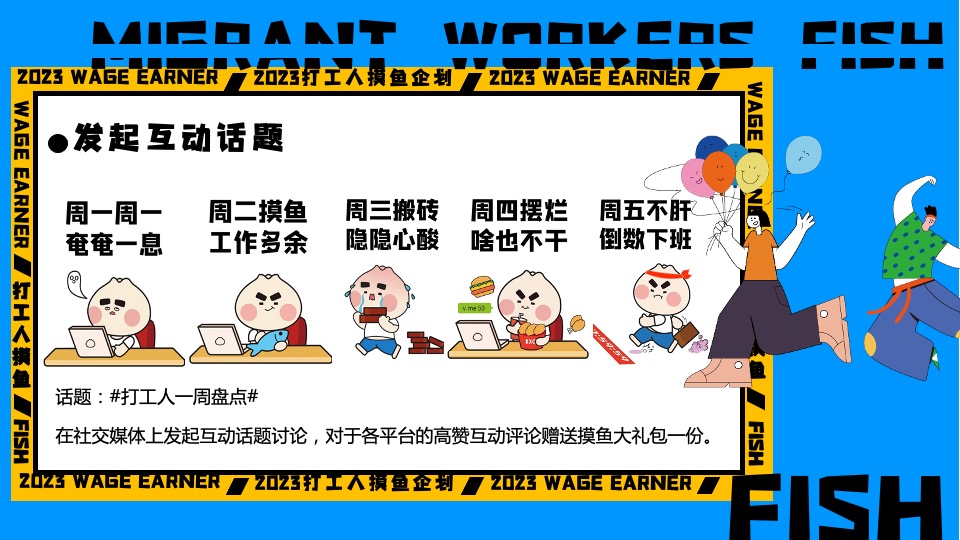 商业广场打工人摸鱼企划主题活动策划方案