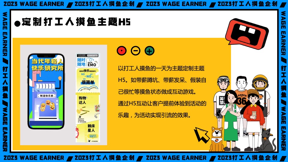 商业广场打工人摸鱼企划主题活动策划方案