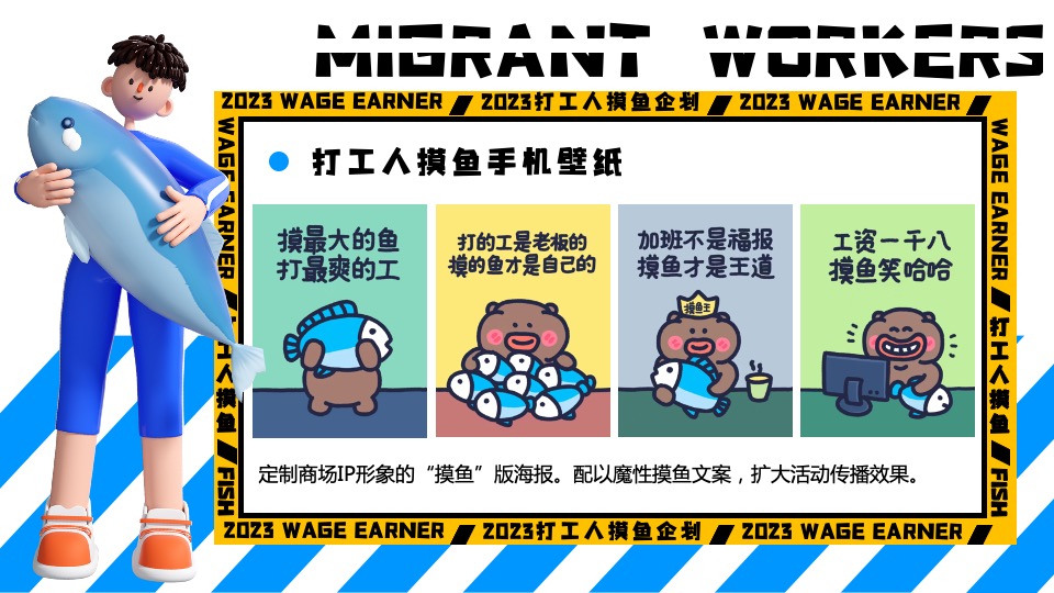 商业广场打工人摸鱼企划主题活动策划方案