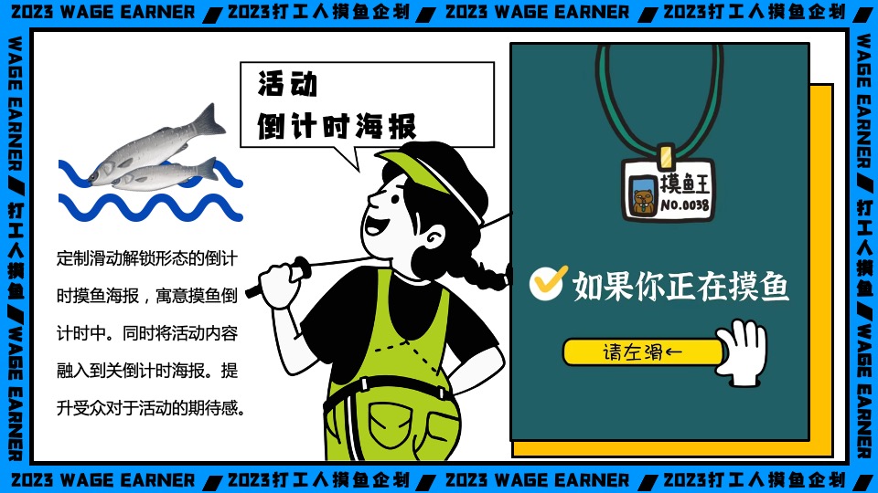 商业广场打工人摸鱼企划主题活动策划方案