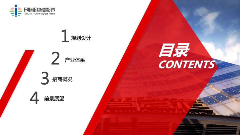 新桥·创新智慧港推介PPT