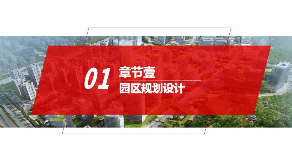 新桥·创新智慧港推介PPT