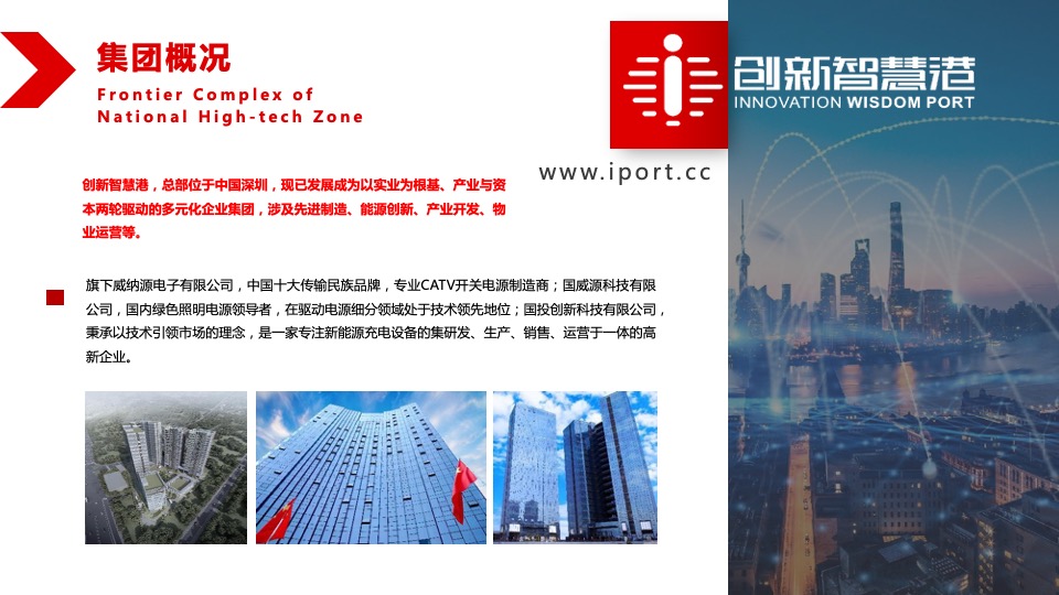 新桥·创新智慧港推介PPT