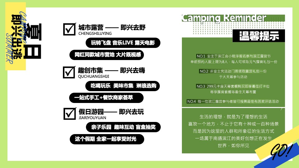 商业地产6月露营季系列（夏日即兴出逃主题）活动策划方案